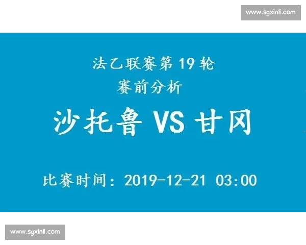 奎维利vs甘冈法乙焦点对决赛前分析与胜负走势深度解读 奎维利vs甘冈法乙焦点对决赛前分析与胜负走势深度解读